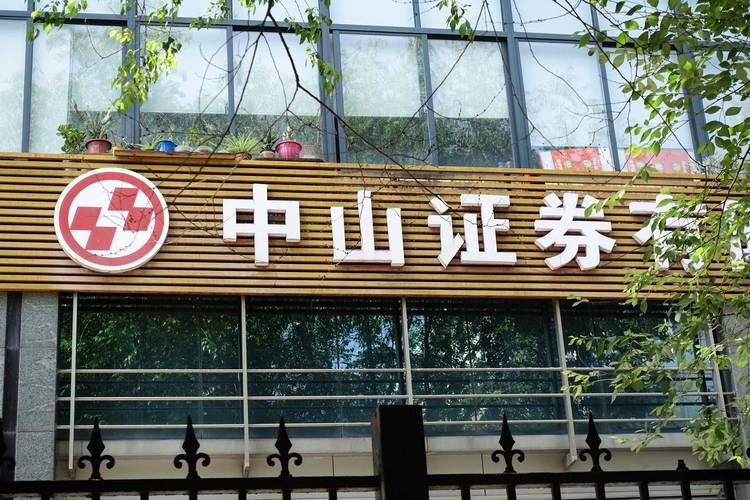 规范与约束 中山证券债券业务中的责任边界与合规审视
