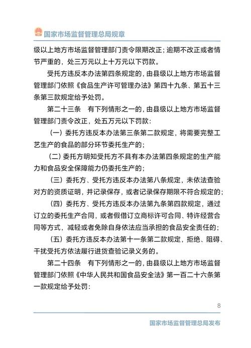 食品委托生产活动与受托管理股权类投资业务的规范与监管探析
