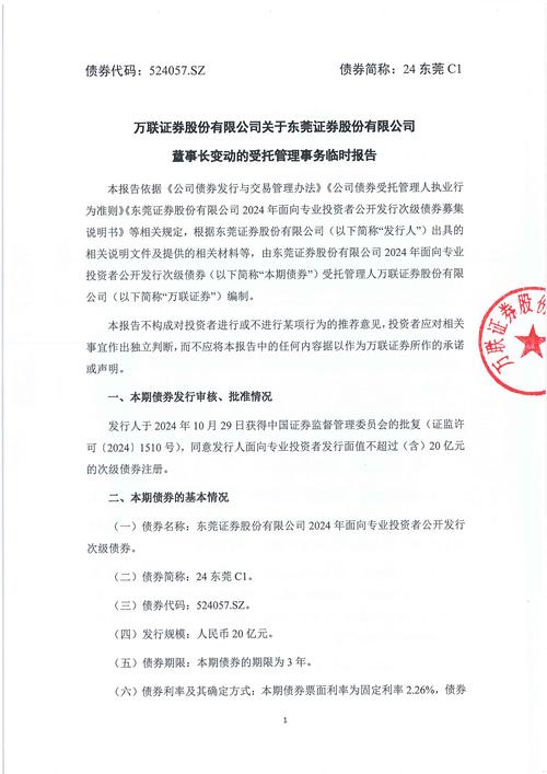 股东亮剑 万联证券就东莞证券董事长事项发布受托管理报告，重申聚焦股权类投资与咨询服务